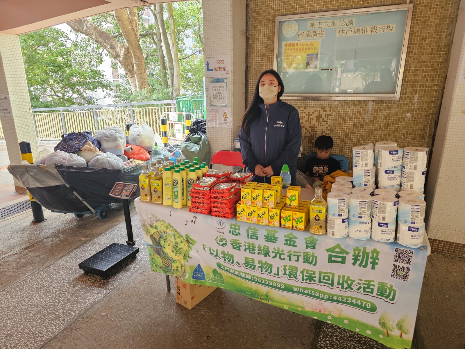 「以物、易物」環保回收活動